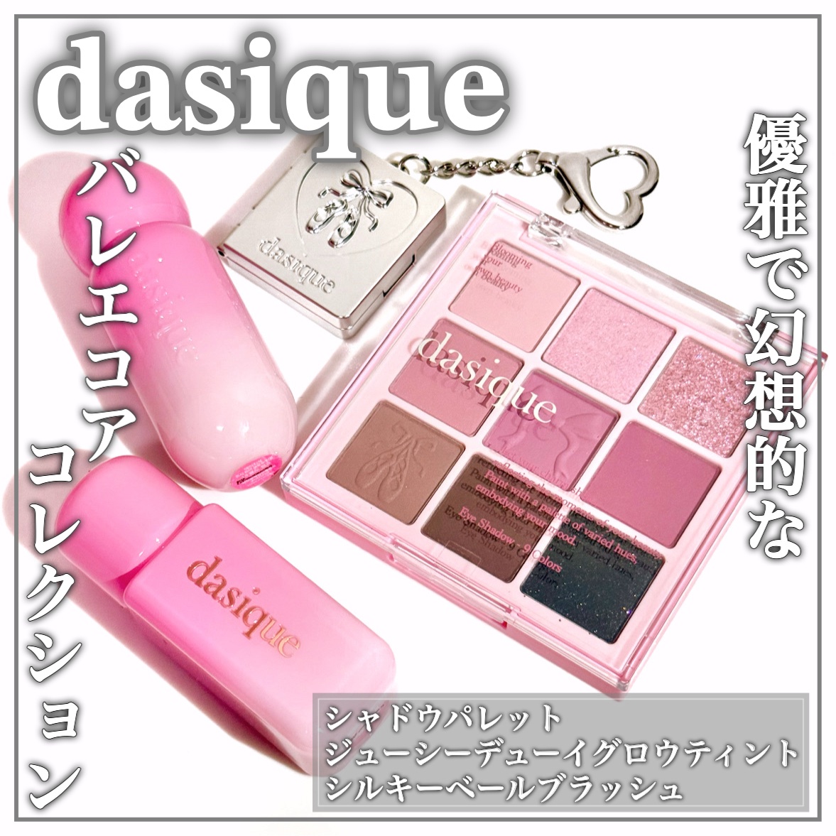 シルキーベールブラッシュ/dasique/リキッドチークを使ったクチコミ（1枚目）