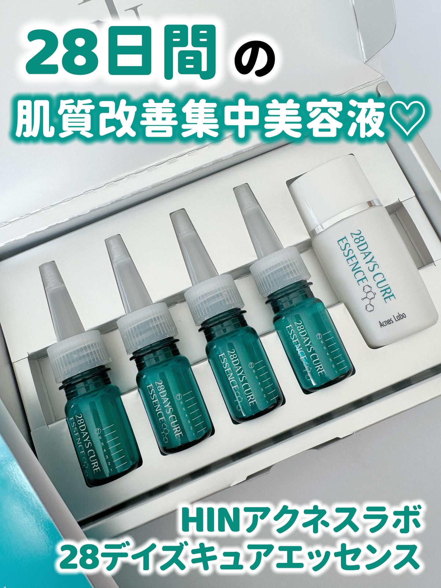 28デイズ キュア エッセンス/HIN アクネスラボ/美容液を使ったクチコミ（1枚目）
