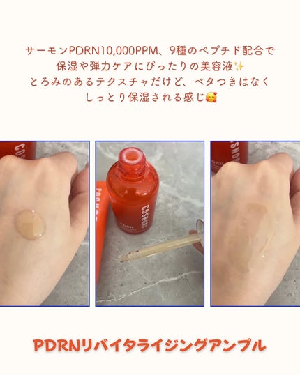PDRN リバイタラジングアンプル/COSNORI/美容液を使ったクチコミ(2枚目)
