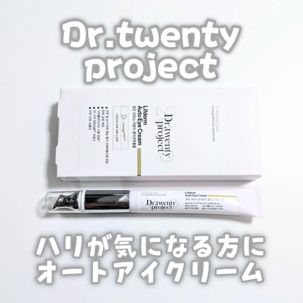 リプダム オートアイクリーム/Dr.Twenty Project/アイケア・アイクリームを使ったクチコミ(1枚目)