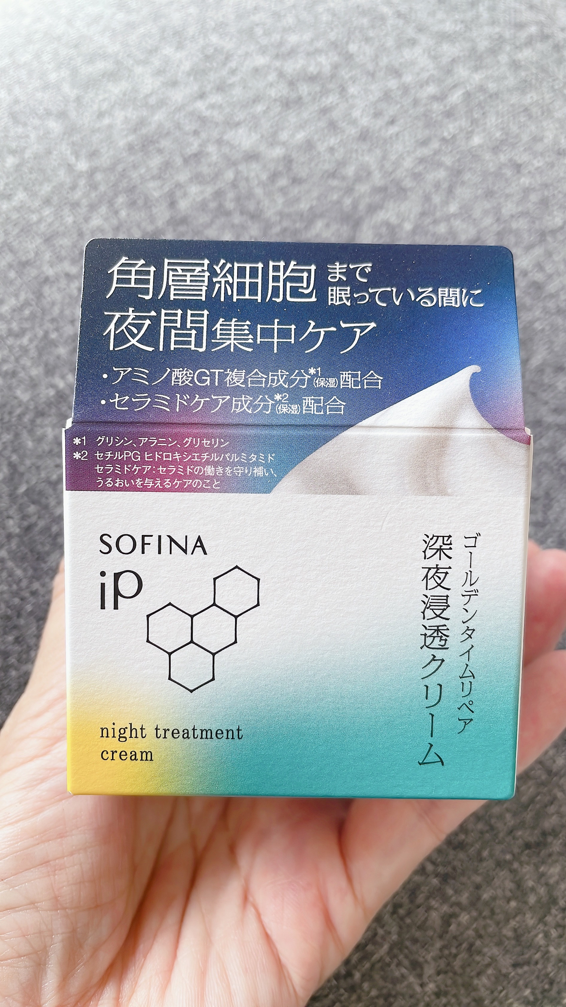 ソフィーナ iP ゴールデンタイムリペア 深夜浸透クリーム 本体 55g/SOFINA iP/フェイスクリームを使ったクチコミ（3枚目）