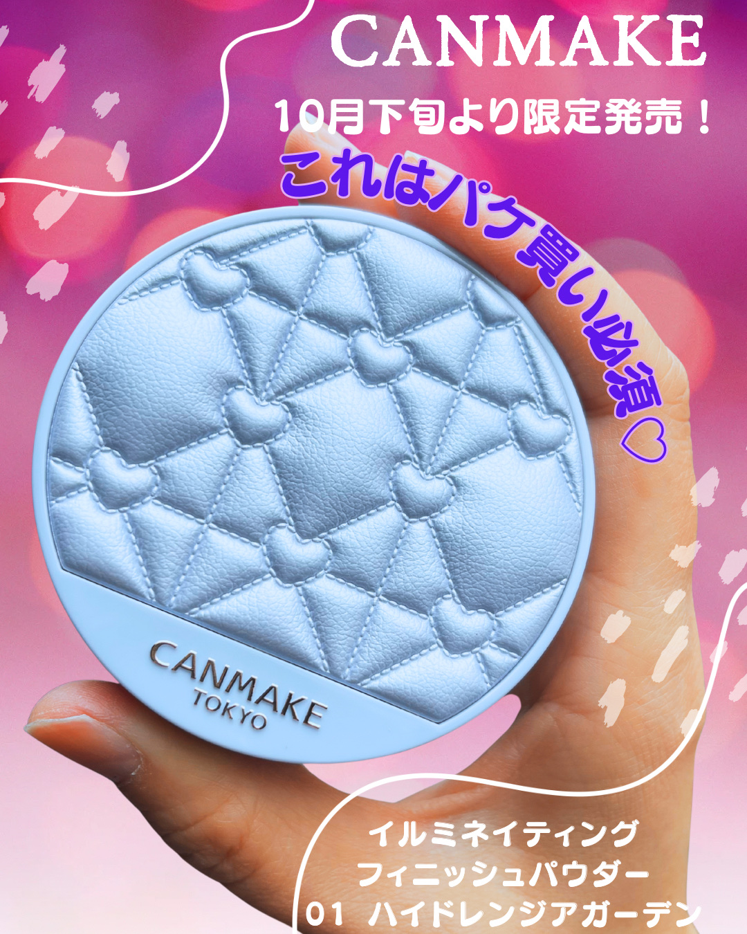 イルミネイティングフィニッシュパウダー　～Abloom～ 01 ハイドレンジアガーデン（限定キルティング調容器）/キャンメイク/プレストパウダーを使ったクチコミ（1枚目）