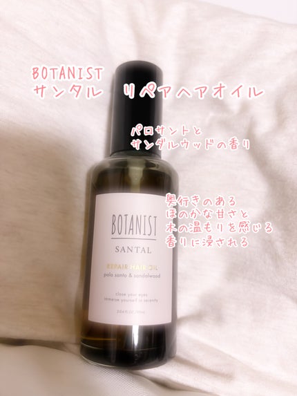 ボタニスト サンタル リペアヘアオイル/BOTANIST/ヘアオイルを使ったクチコミ(1枚目)