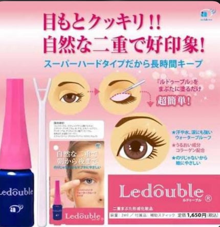 ルドゥーブル/ルドゥーブル/二重まぶた用アイテムを使ったクチコミ(2枚目)