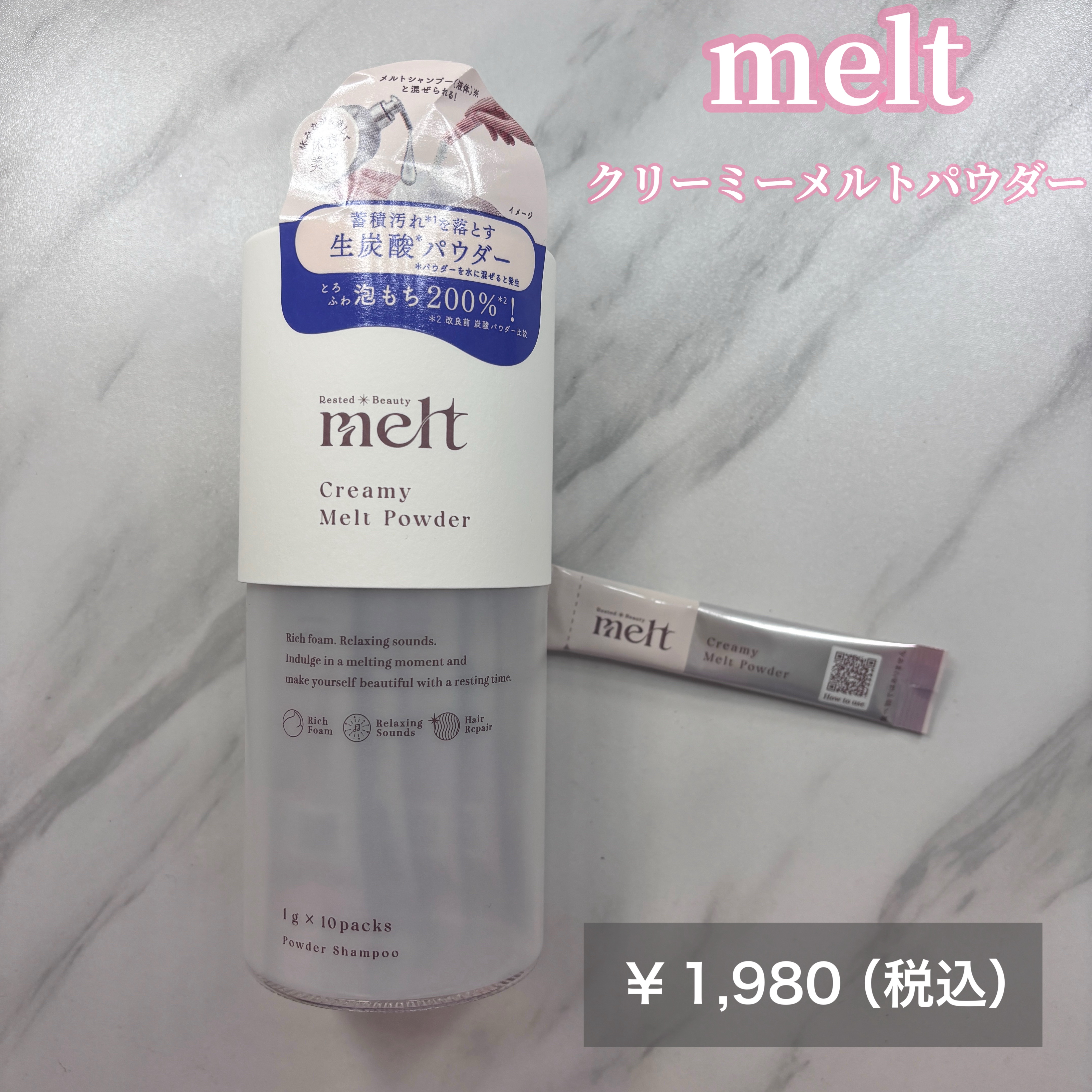 クリーミーメルトパウダー/melt/市販シャンプーを使ったクチコミ（2枚目）
