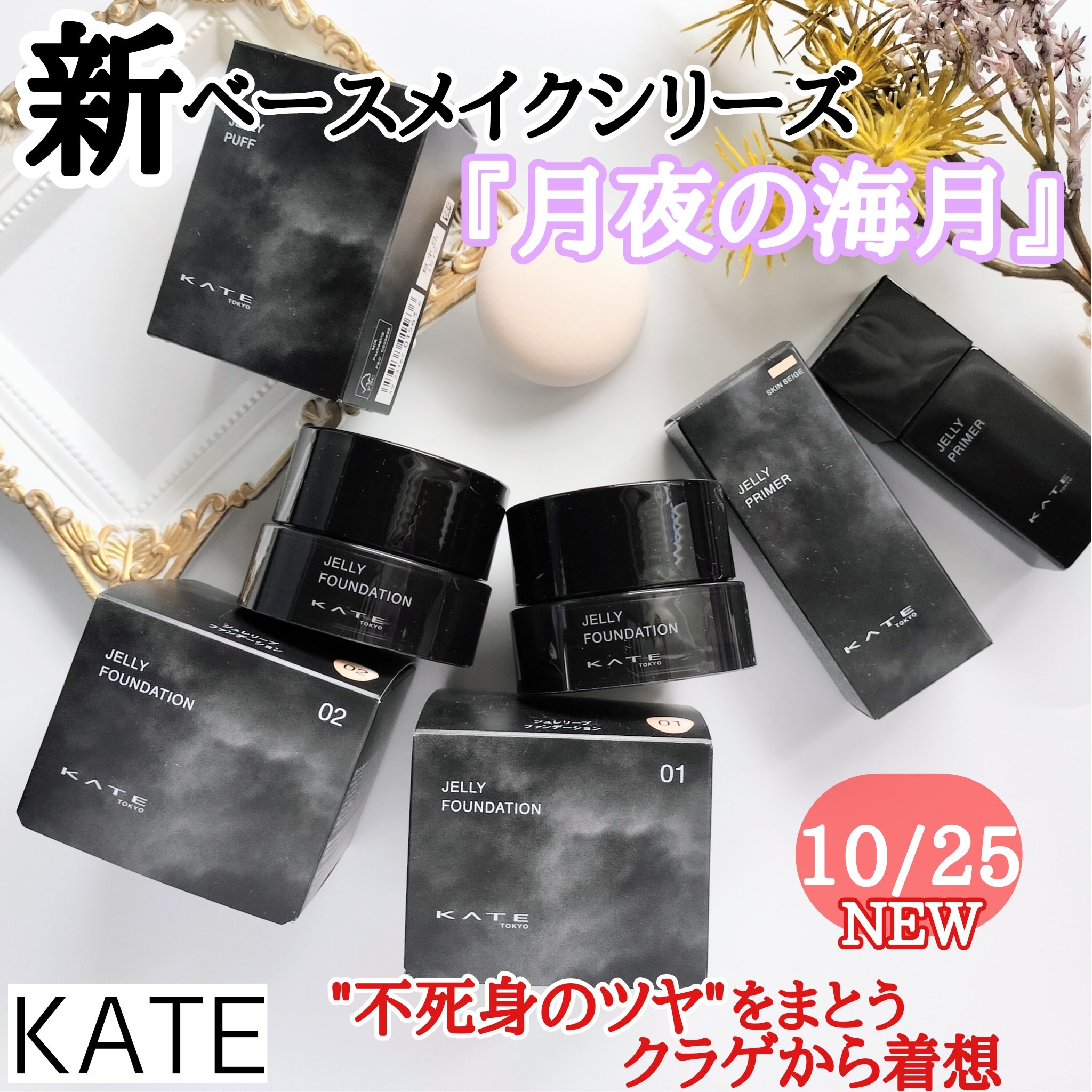 ケイト ジュレリープファンデーション/KATE/リキッドファンデーションを使ったクチコミ（1枚目）