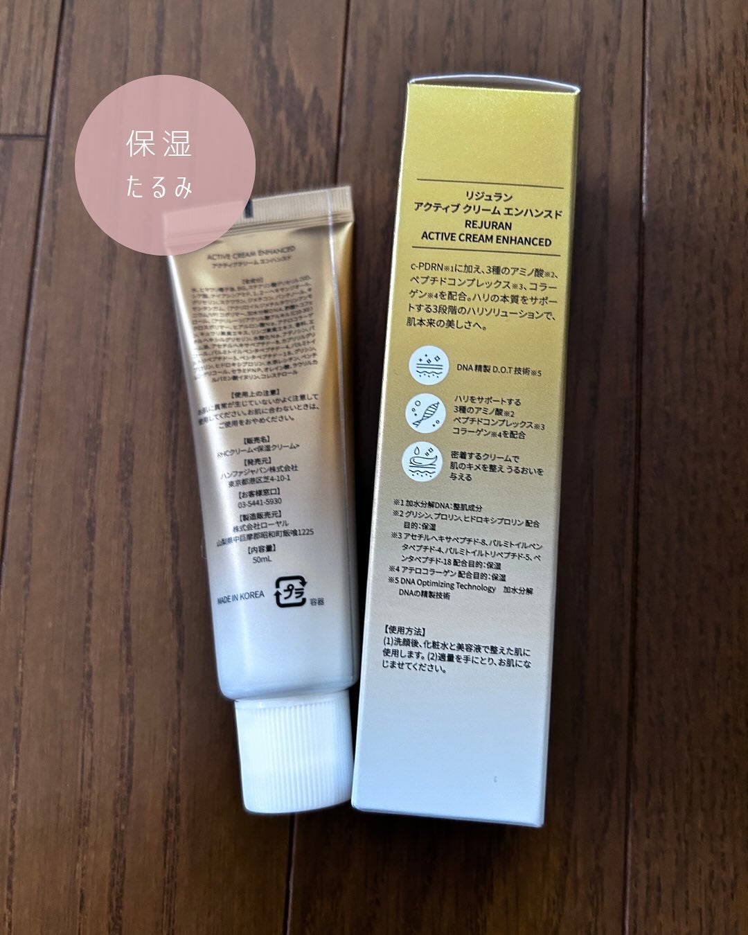 あいり on LIPS 「#PR #REJURAN #塗りリジュラン #元祖PDRN@r..」(2枚目)