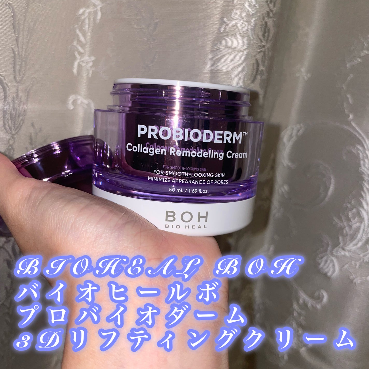 バイオヒールボ プロバイオダーム 3Dリフティングクリーム/BIOHEAL BOH/フェイスクリームを使ったクチコミ(2枚目)