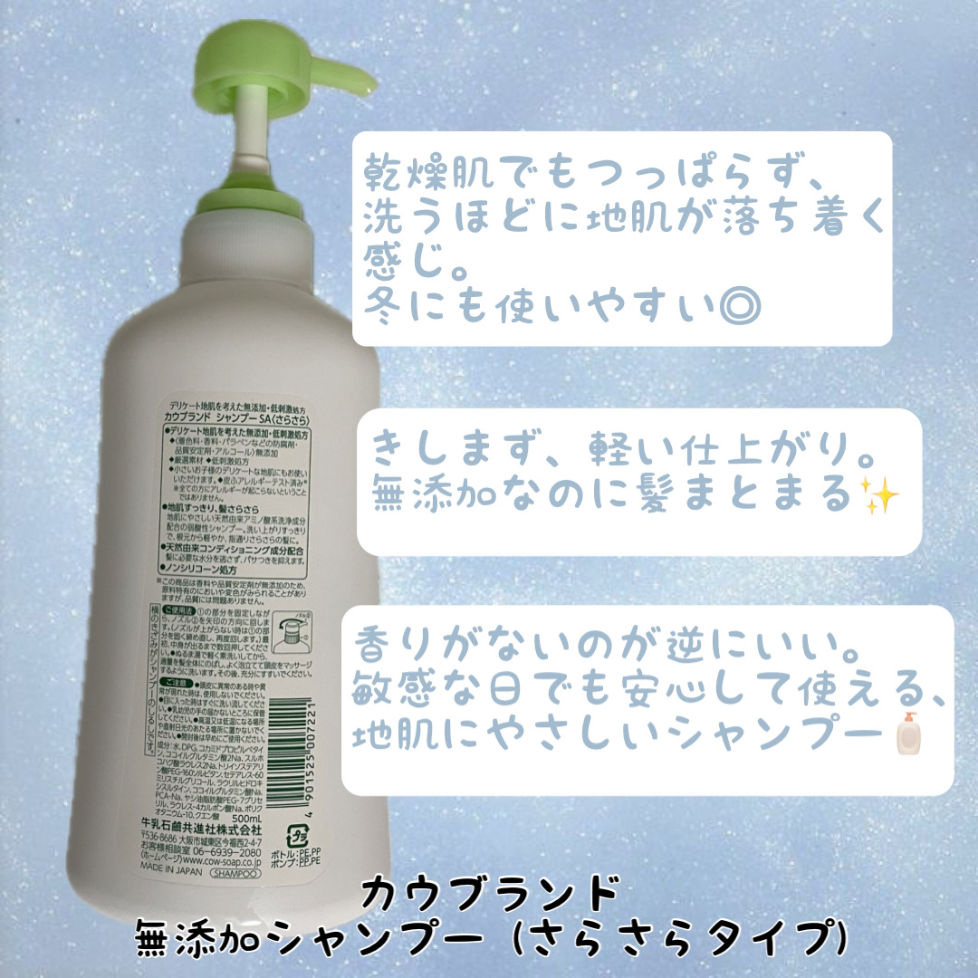 シャンプー／トリートメント <さらさらケア＞ シャンプー 本体 470ml/カウブランド無添加/市販シャンプーを使ったクチコミ（2枚目）