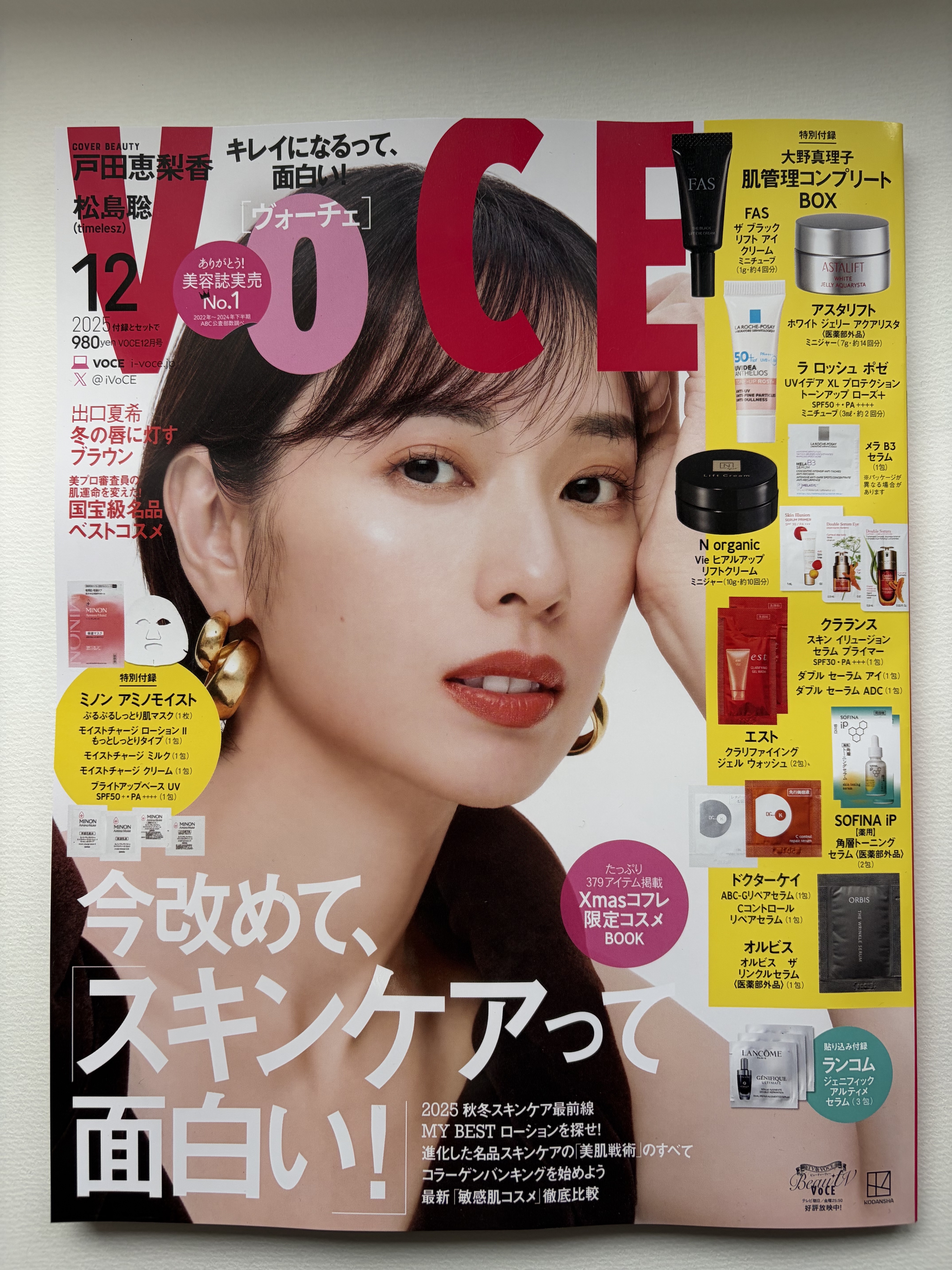 VOCE 2025年12⽉号〈通常版〉/VoCE (ヴォーチェ)/雑誌を使ったクチコミ（1枚目）