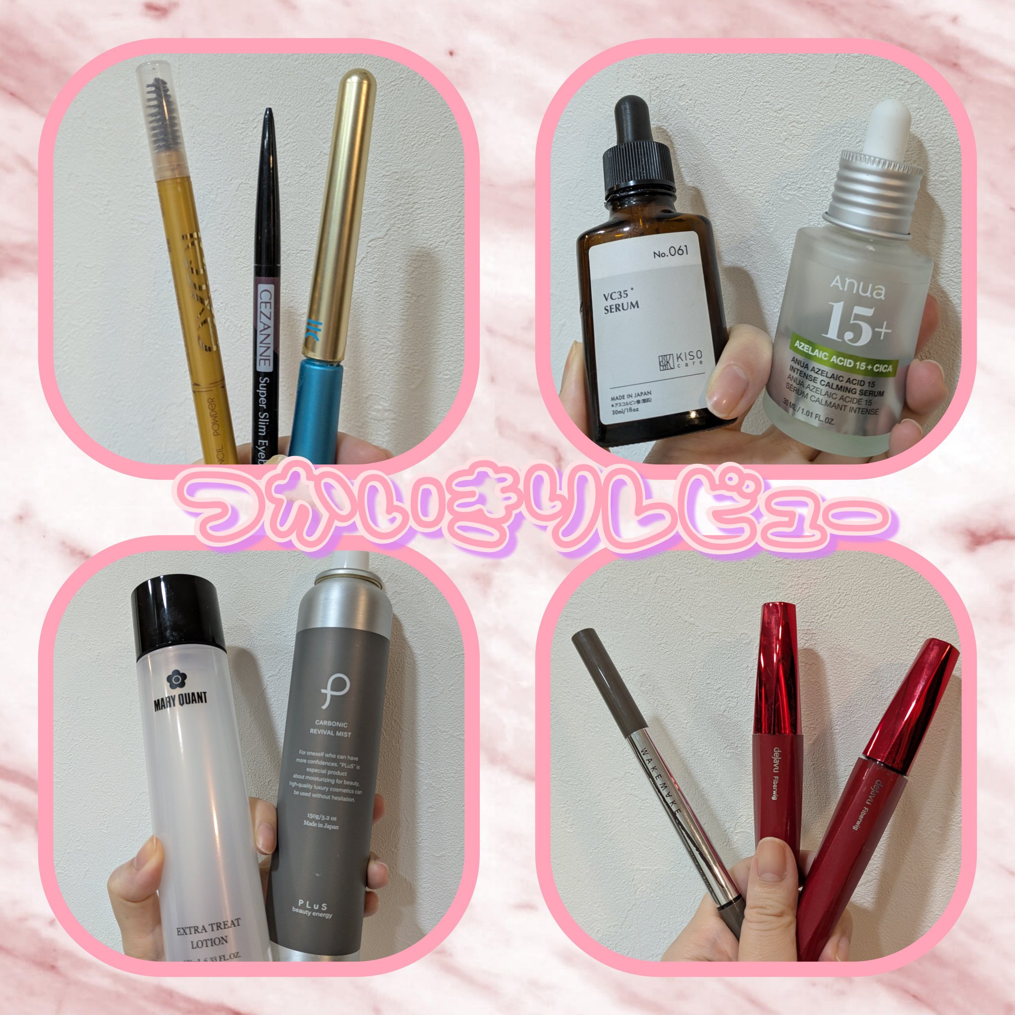 試してみた】エクストラ トリート ローション MARY QUANTの効果・肌質