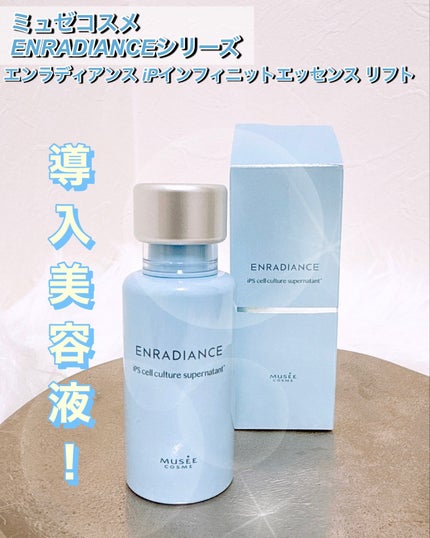iPインフィニットエッセンスリフト/ミュゼコスメ/美容液を使ったクチコミ(1枚目)
