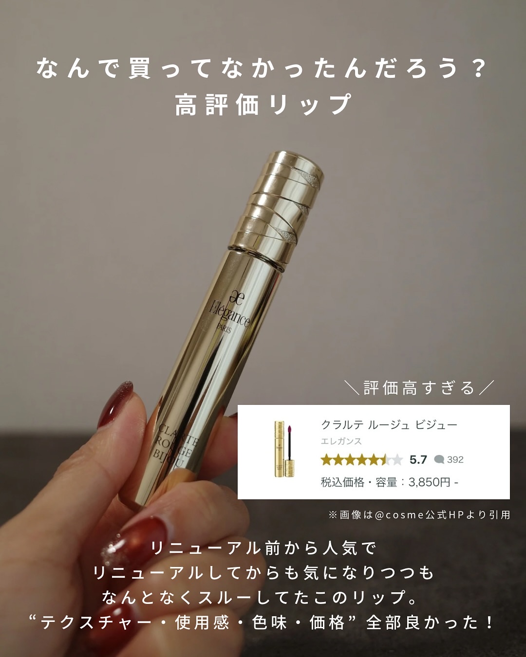 エレガンス クラルテ ルージュ ビジュー/Elégance/口紅を使ったクチコミ（2枚目）