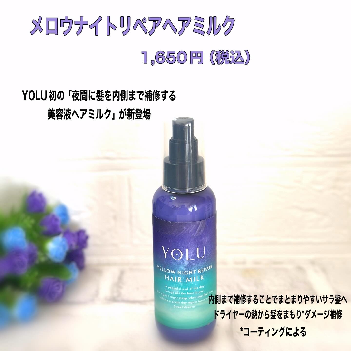 ヨル　メロウナイトリペアヘアミルク/YOLU/ヘアミルクを使ったクチコミ（1枚目）