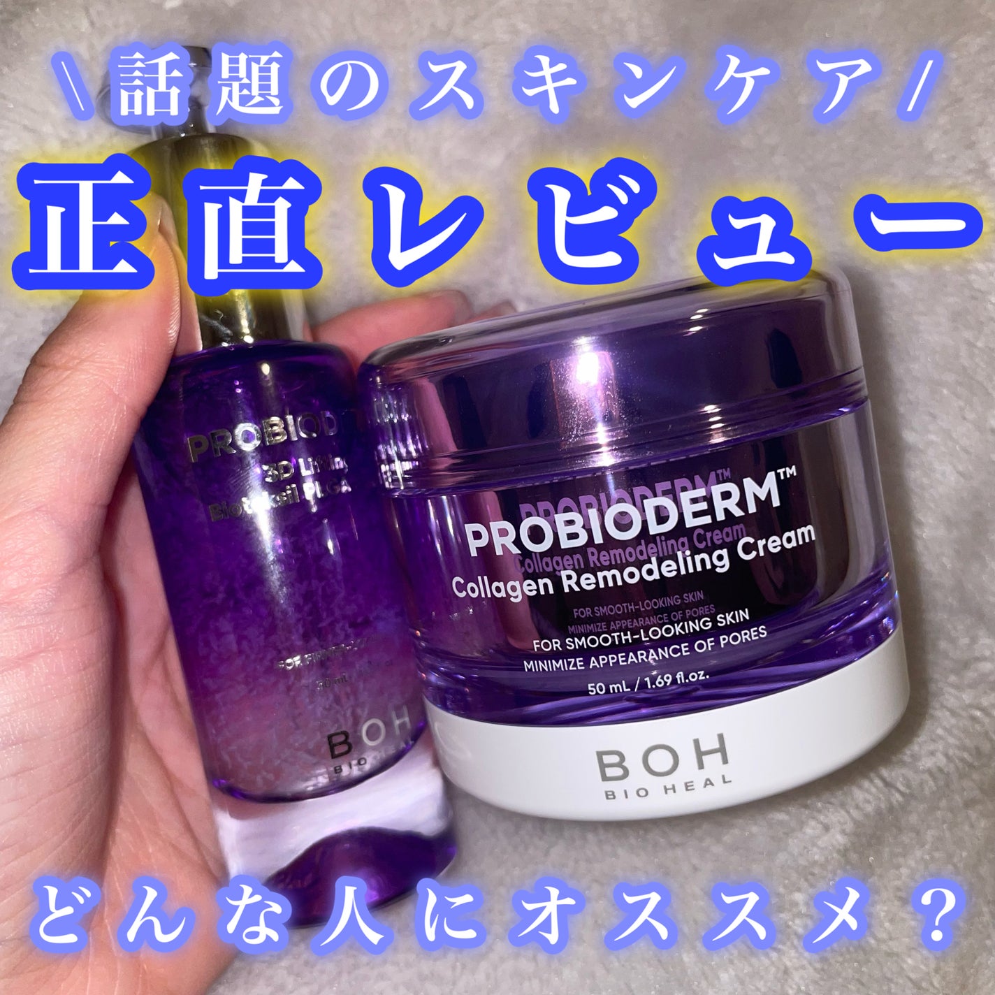 バイオヒールボ プロバイオダーム 3Dリフティングクリーム/BIOHEAL BOH/フェイスクリームを使ったクチコミ(1枚目)