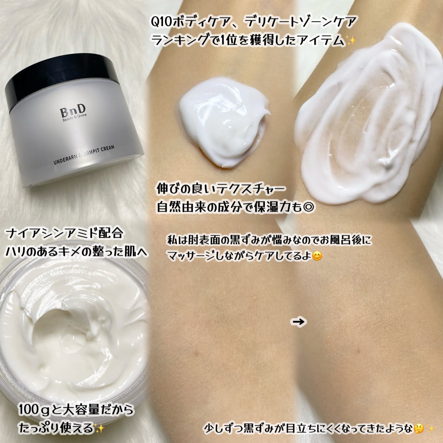 【新品・未開封】　BnD ボディクリーム　専用ポーチ付き BnDアンダーアームクリーム(ボディクリーム)｜BnDの口コミ - * 黒ずみ