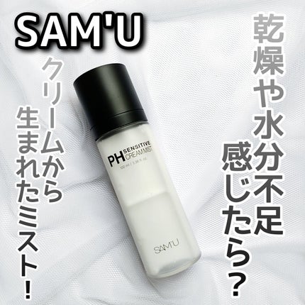 PHセンシティブクリームミスト/SAM'U/ミスト状化粧水を使ったクチコミ(1枚目)
