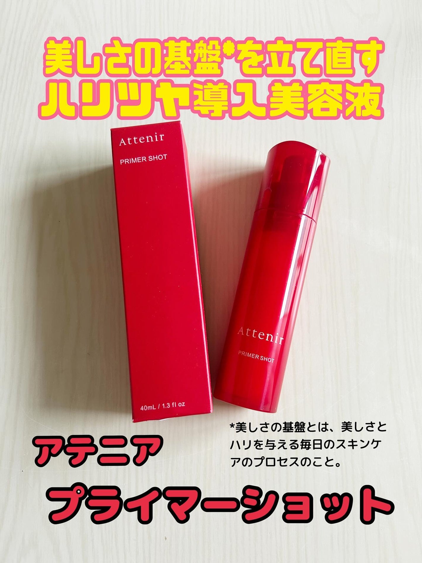 プライマーショット/アテニア/美容液を使ったクチコミ(1枚目)