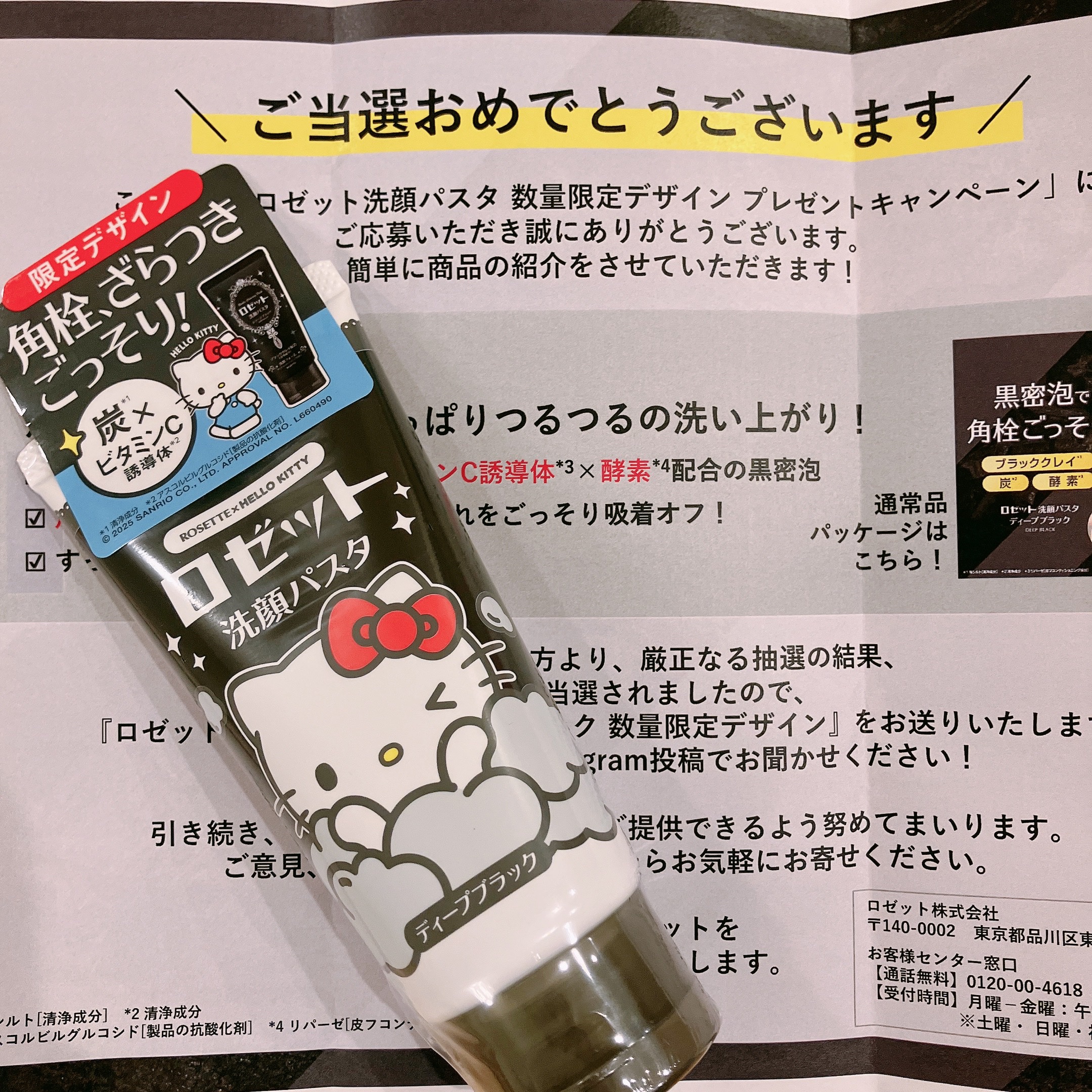 ロゼット洗顔パスタ ディープブラック[洗顔フォーム] ハローキティ（120g）/ロゼット/洗顔フォームを使ったクチコミ（1枚目）