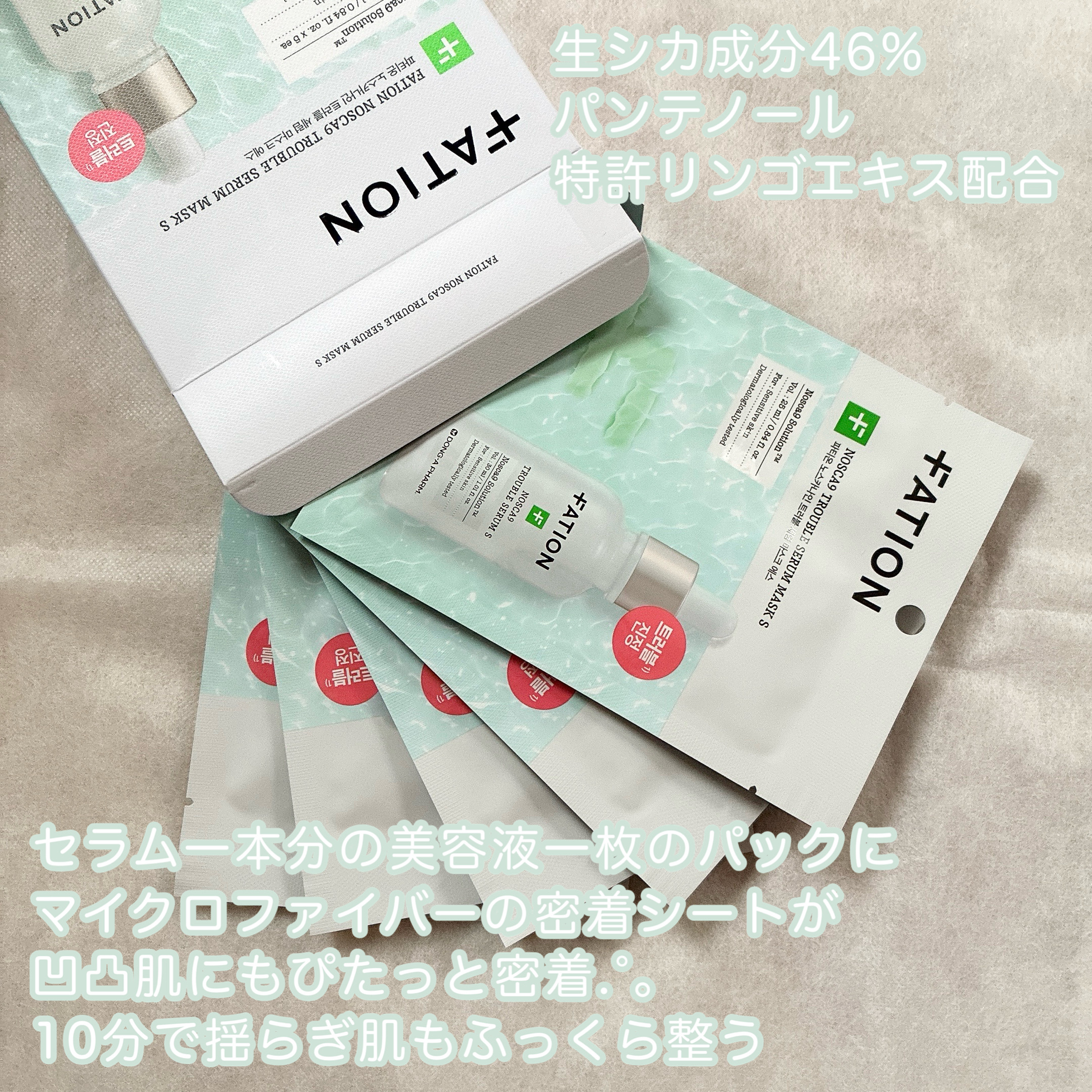 ノスカナイン T セラムマスク S/FATION/シートマスク・パックを使ったクチコミ（3枚目）