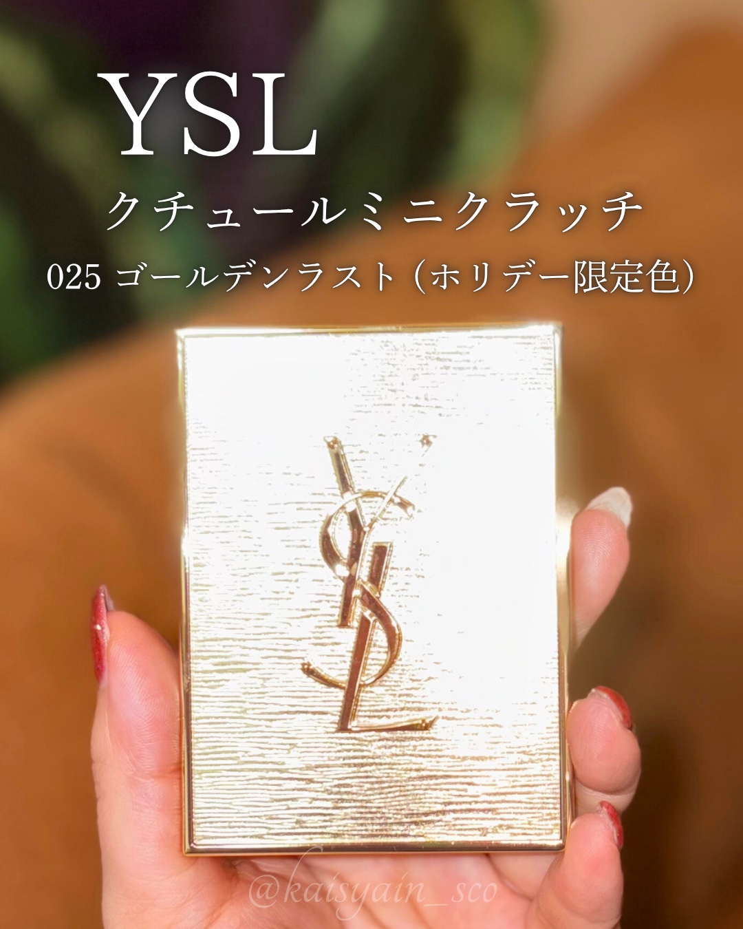 限定品】クチュールミニクラッチ025 GOLDEN LUST Yves Saint Laurent