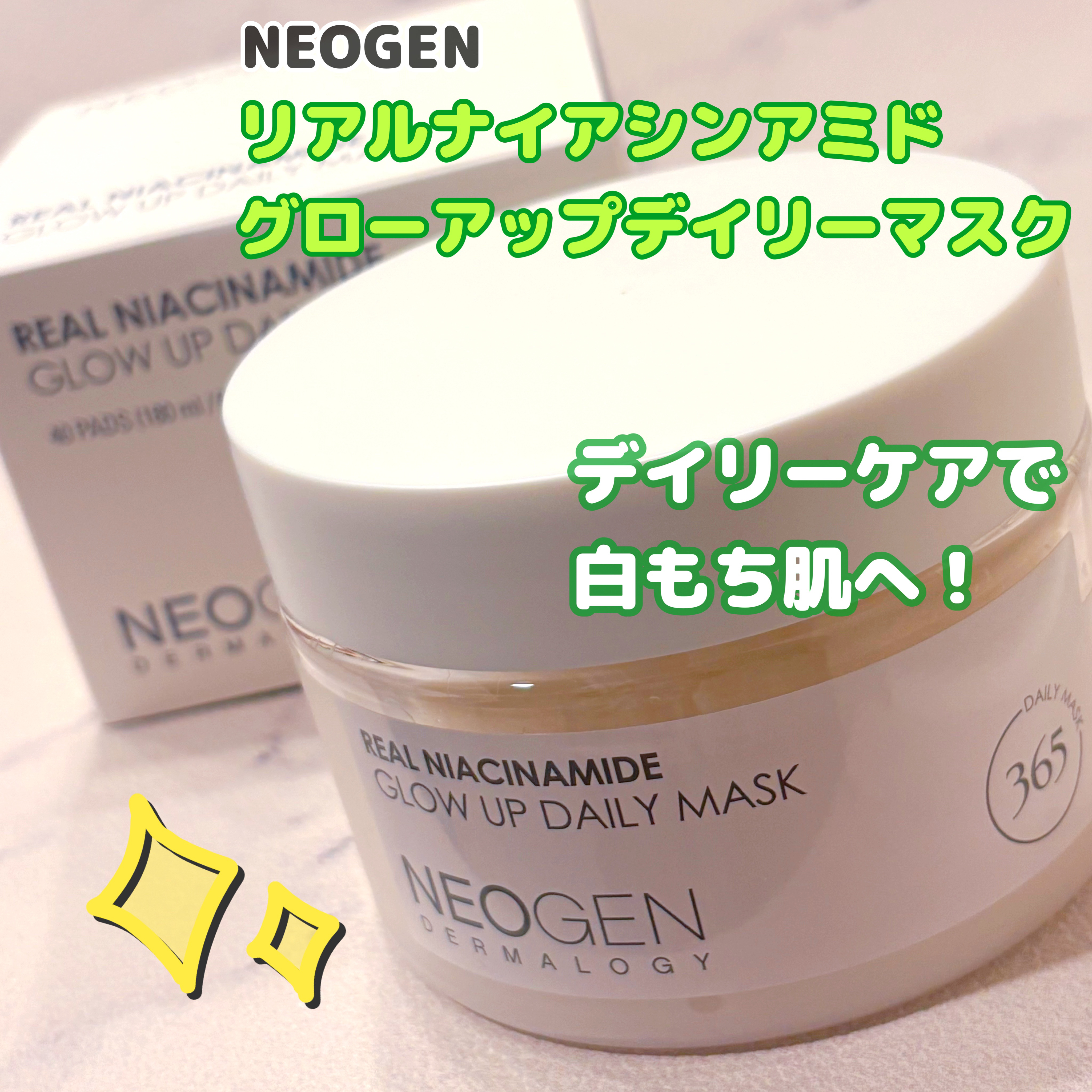 リアルナイアシンアミドグローアップデイリーマスク/NEOGEN/その他スキンケアを使ったクチコミ（1枚目）