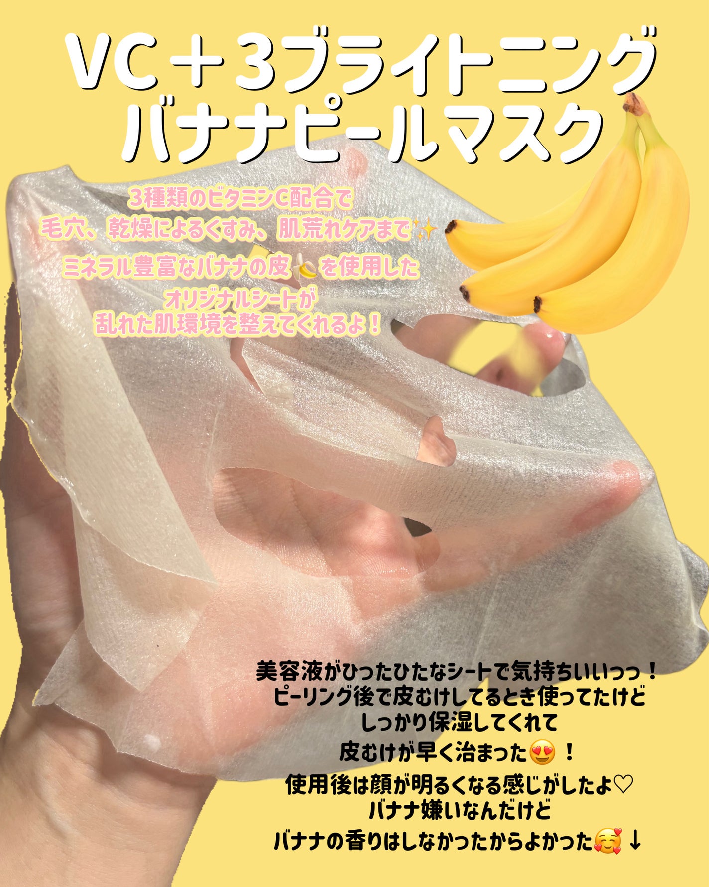 VC+3 Bright Banana Peel Mask/LIALUSTER/シートマスク・パックを使ったクチコミ(2枚目)