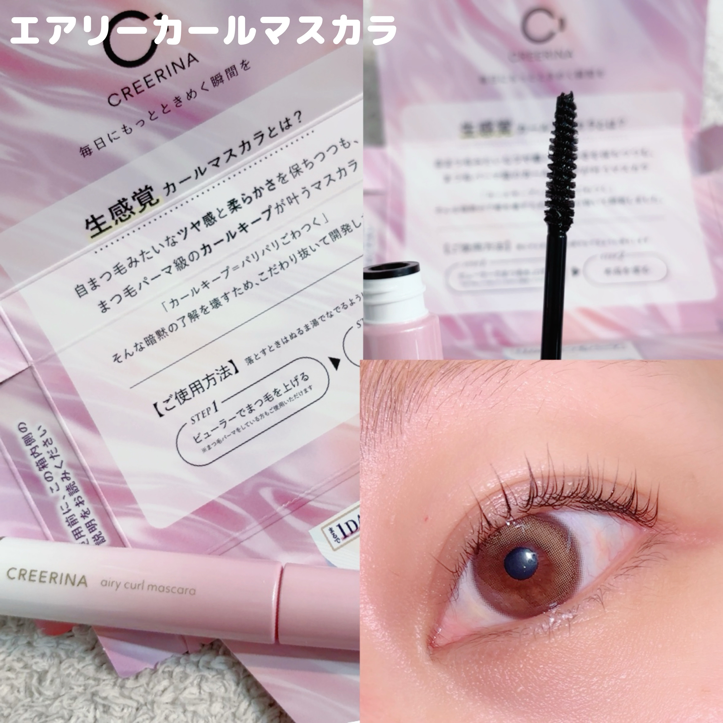アイラッシュデザインメイカー/クレーリナ/マスカラ下地を使ったクチコミ（3枚目）
