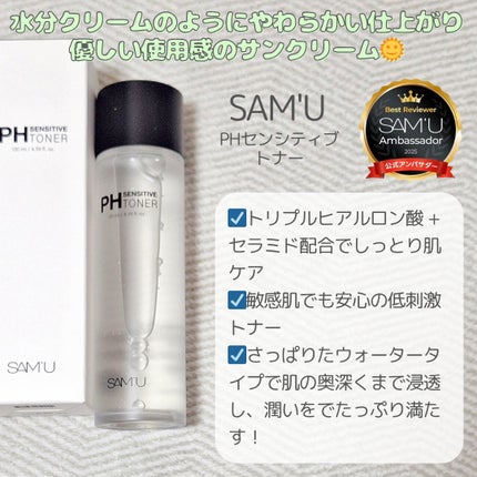 PHセンシティブトナー/SAM'U/化粧水を使ったクチコミ(2枚目)