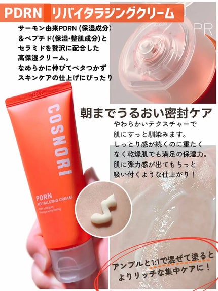 PDRN リバイタラジングアンプル/COSNORI/美容液を使ったクチコミ(3枚目)