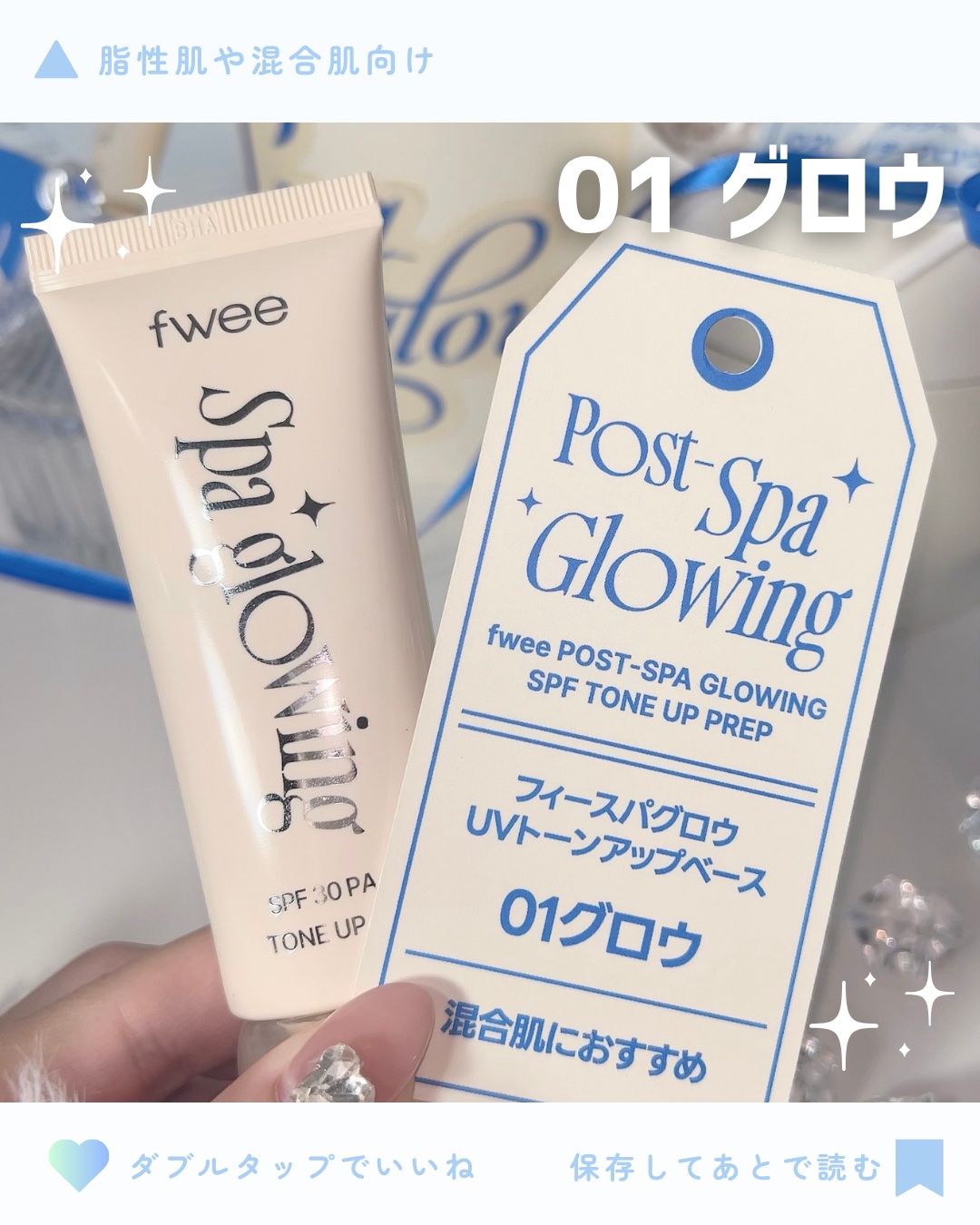 スパグロウUVトーンアップベース/fwee/化粧下地を使ったクチコミ（3枚目）