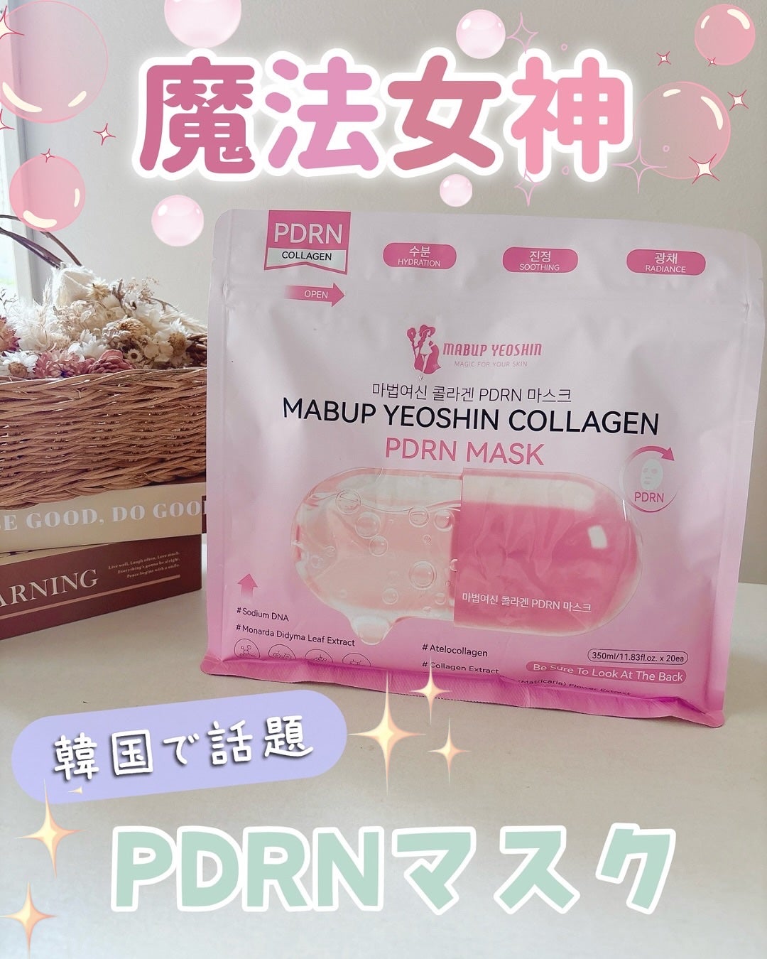 コラーゲン PDRN マスク/魔法女神/シートマスク・パックを使ったクチコミ(1枚目)