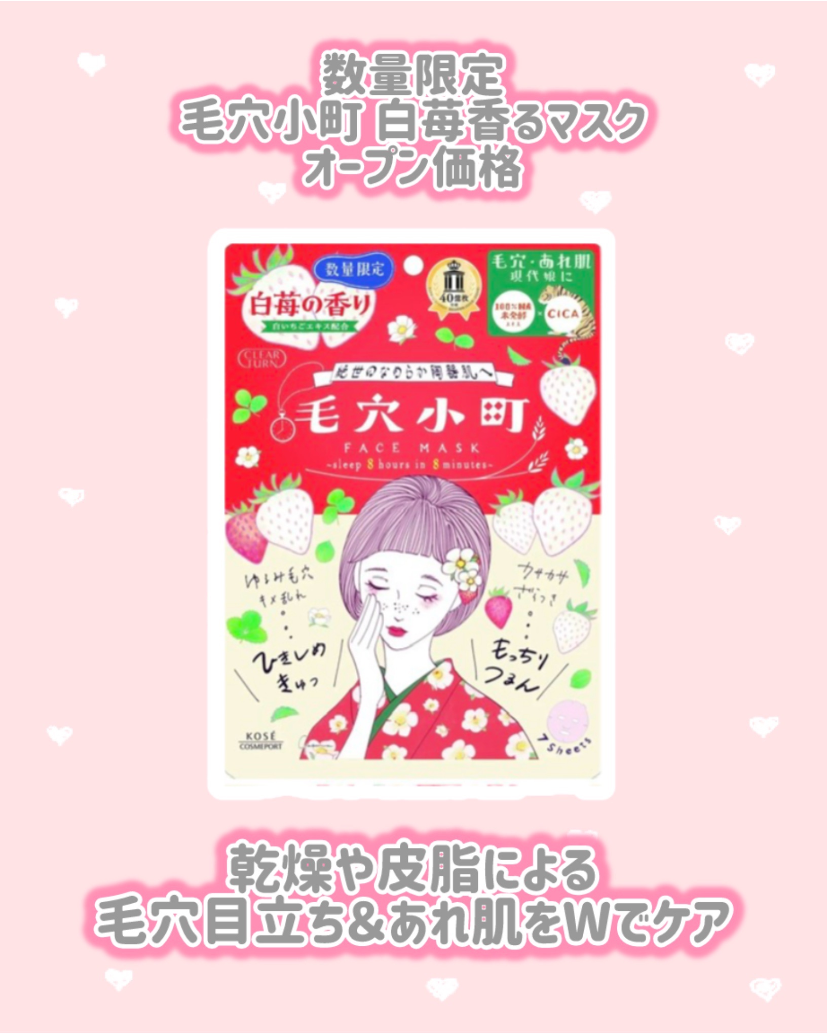 毛穴小町　白苺香るマスク/クリアターン/シートマスク・パックを使ったクチコミ（2枚目）