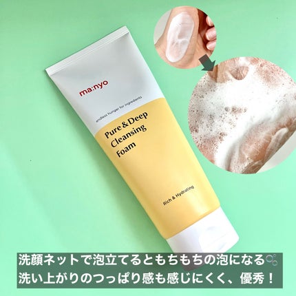ピュア&ディープ洗顔料/manyo/洗顔フォームを使ったクチコミ(4枚目)