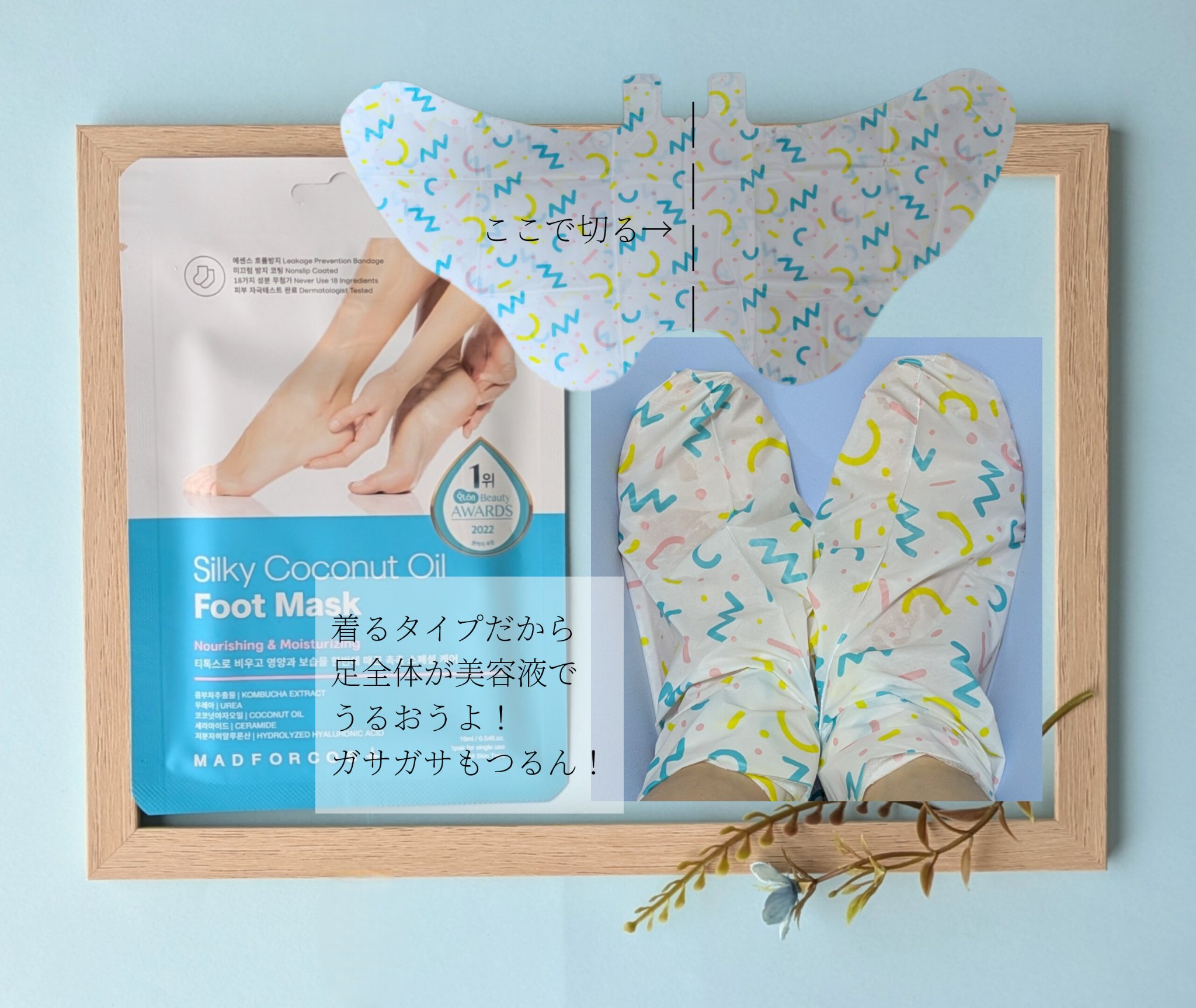 シルキーココナッツオイルフットマスク /MADFORCOS/レッグ・フットケアを使ったクチコミ（2枚目）