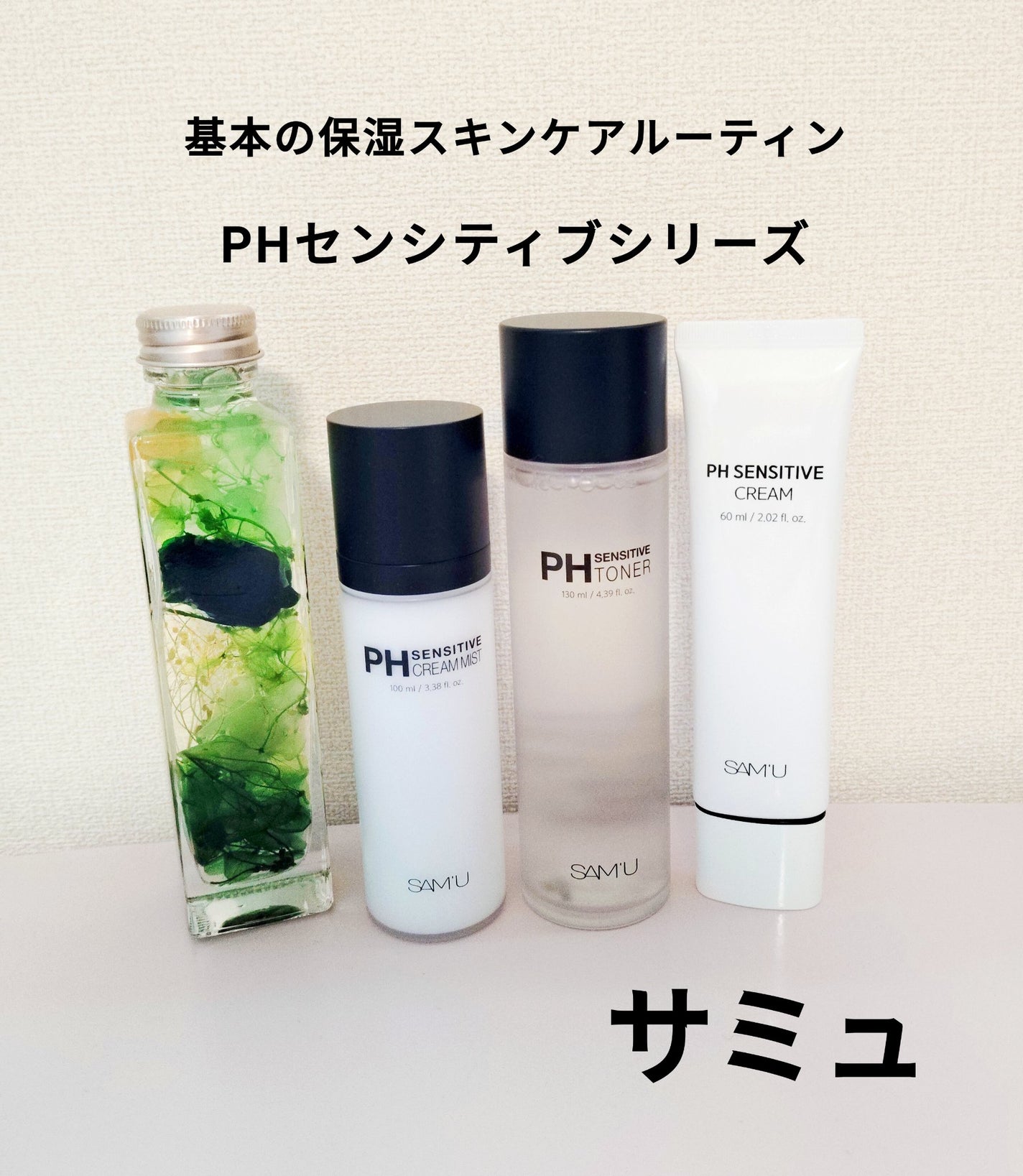 サミュ PHセンシティブクリーム/SAM'U/フェイスクリームを使ったクチコミ(1枚目)