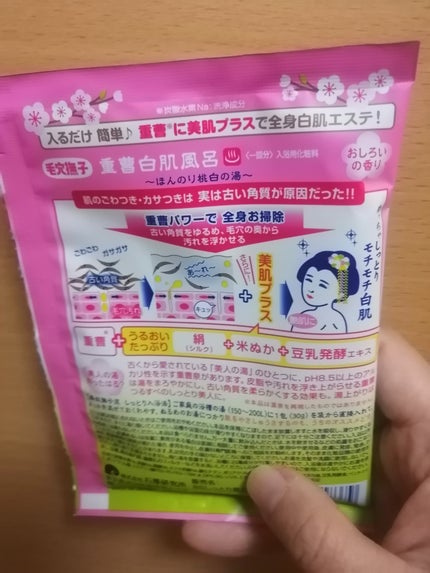 重曹白肌風呂/毛穴撫子/無機塩系入浴剤を使ったクチコミ(4枚目)