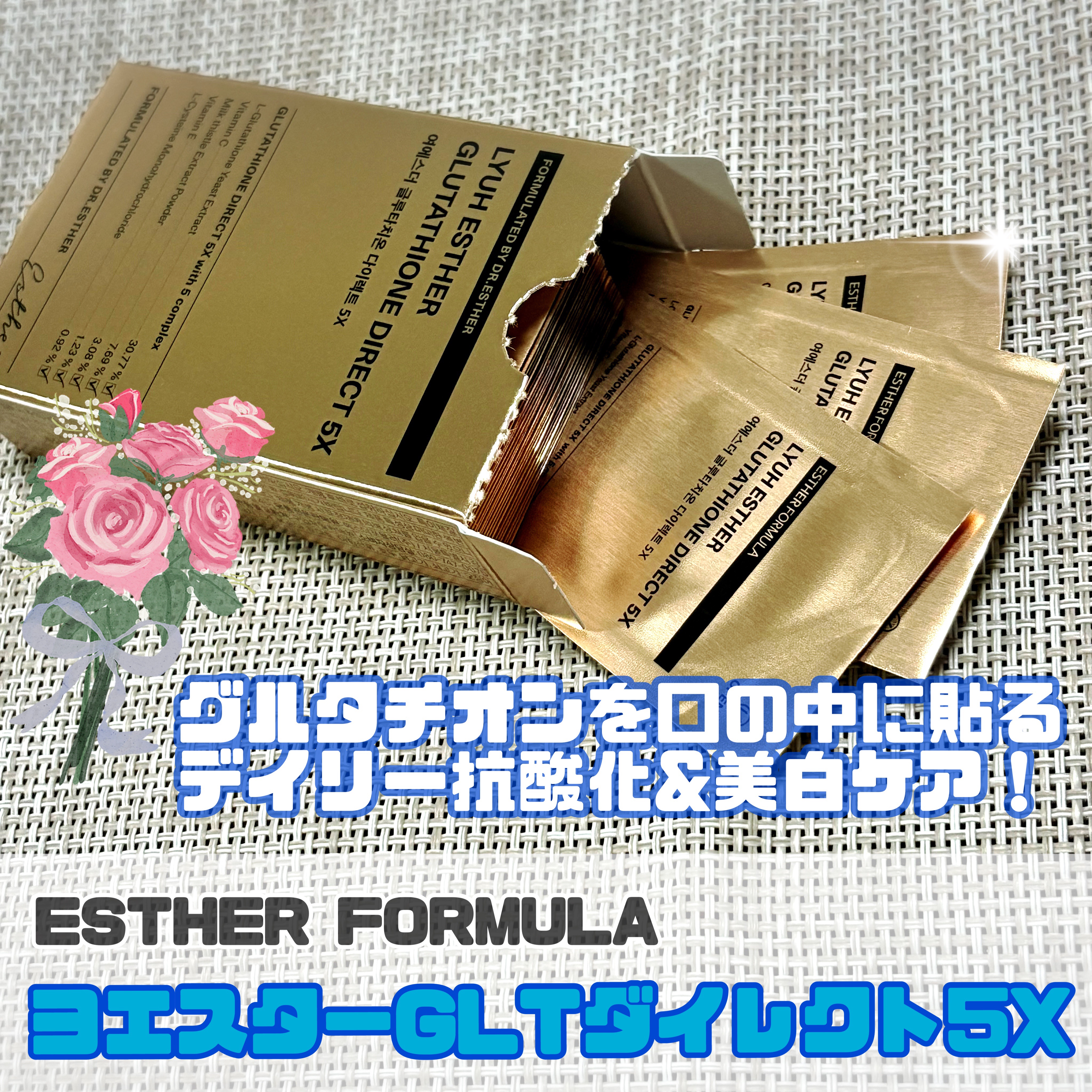 エスターフォーミュラ
ヨエスターグルタチオンダイレクト5X

✼••┈┈••✼••┈┈••✼••┈┈••✼••┈┈••✼

フィルムタイプのインナーケア💡

口腔溶解フィルム(ODF)で作られていて、
グルタチオンの吸収率をより高めてくれ