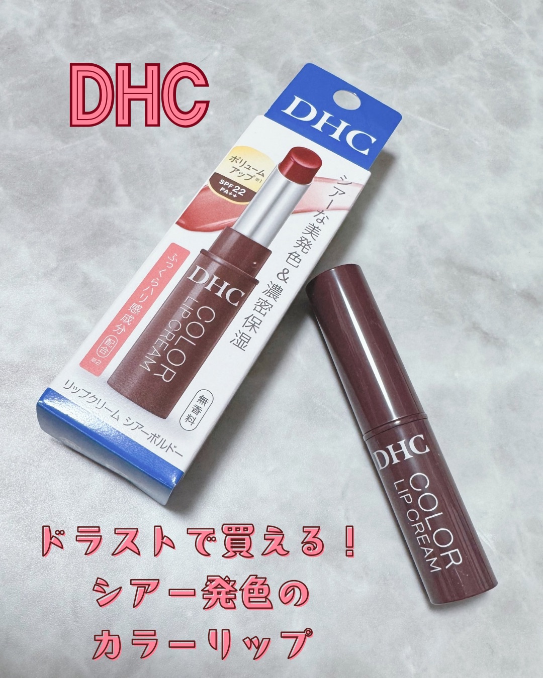 DHC リップクリーム/DHC/リップクリームを使ったクチコミ（1枚目）