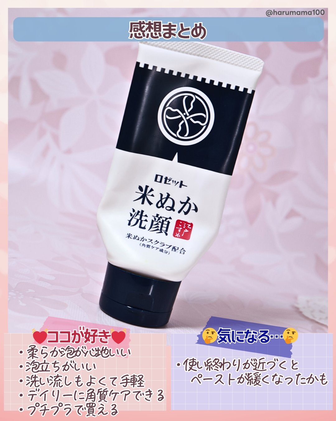 江戸こすめ 米ぬか洗顔/ロゼット/洗顔フォームを使ったクチコミ(5枚目)