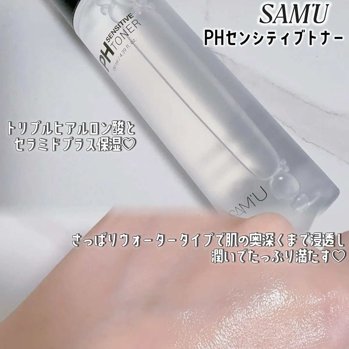 サミュ PHセンシティブフェイシャルトリートメント/SAM'U/美容液を使ったクチコミ（2枚目）