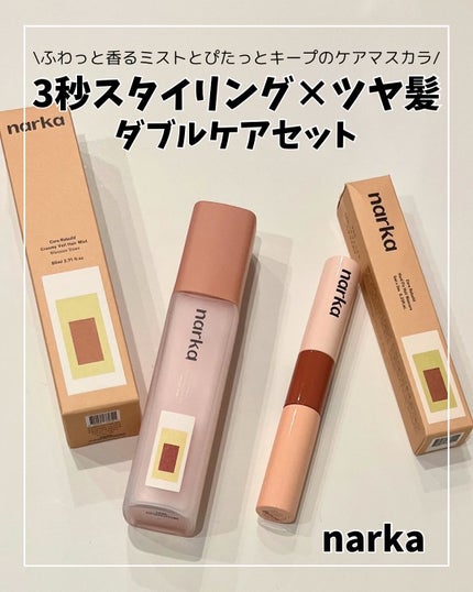 しゅう on LIPS 「♡————————————————【narka(ナルカ)】Cr..」(1枚目)