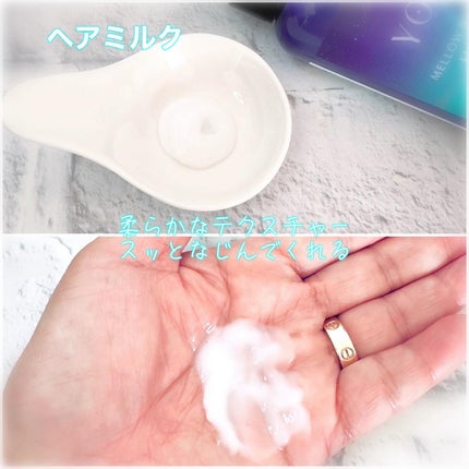 ヨル メロウナイトリペアヘアミルク/YOLU/ヘアミルクを使ったクチコミ(2枚目)