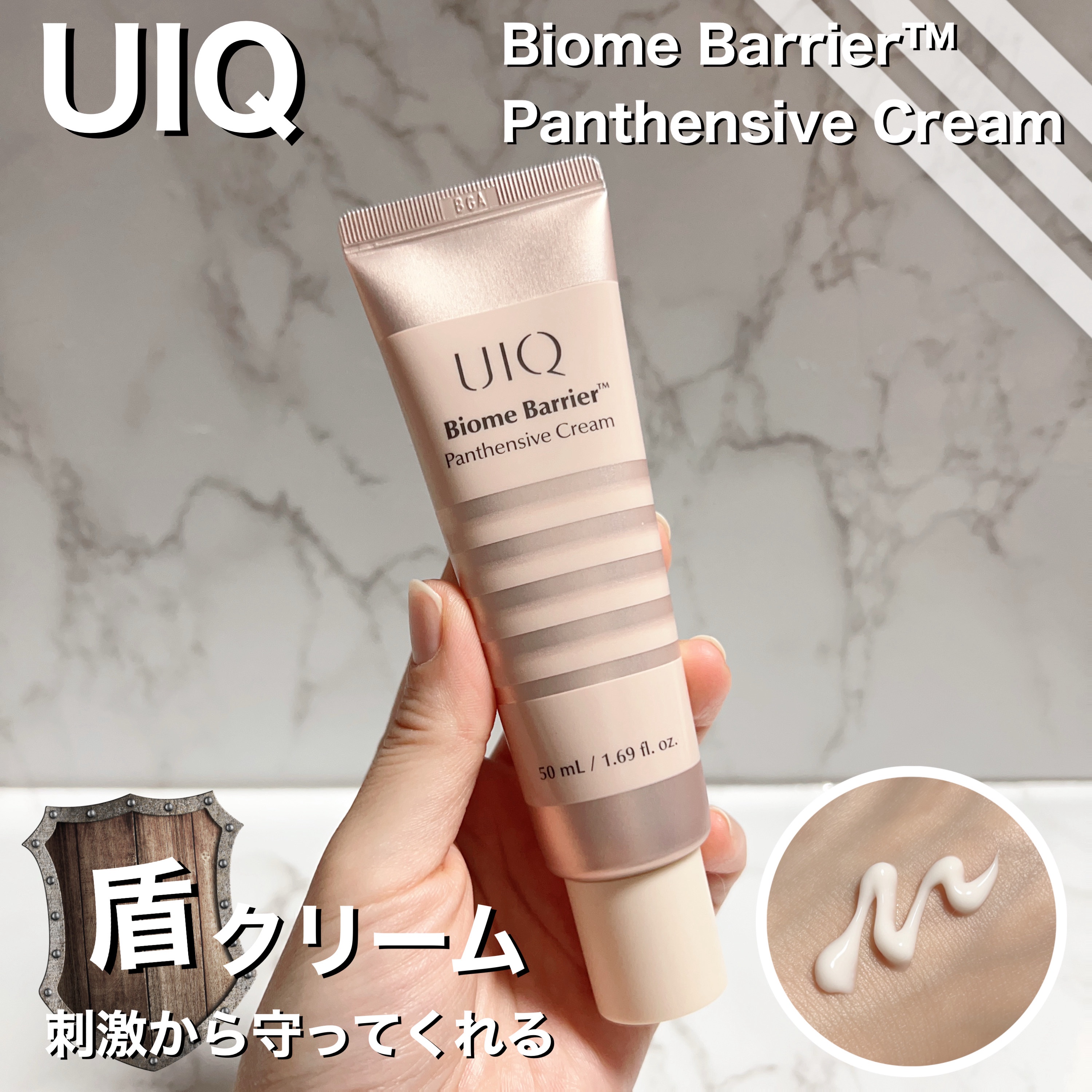 Biome Barrier™  Panthensive Cream/UIQ/フェイスクリームを使ったクチコミ（1枚目）