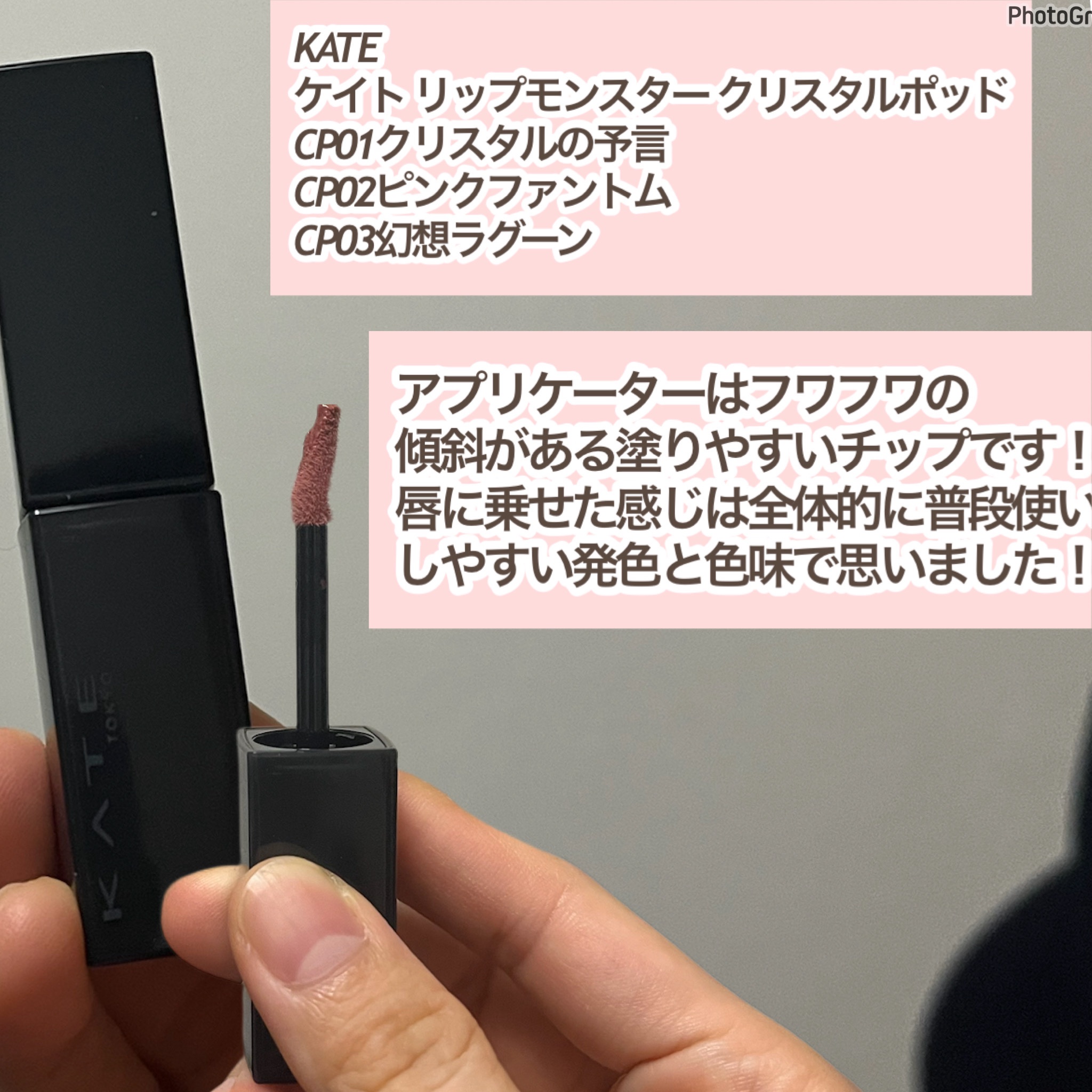 ケイト リップモンスター クリスタルポッド/KATE/口紅を使ったクチコミ（2枚目）