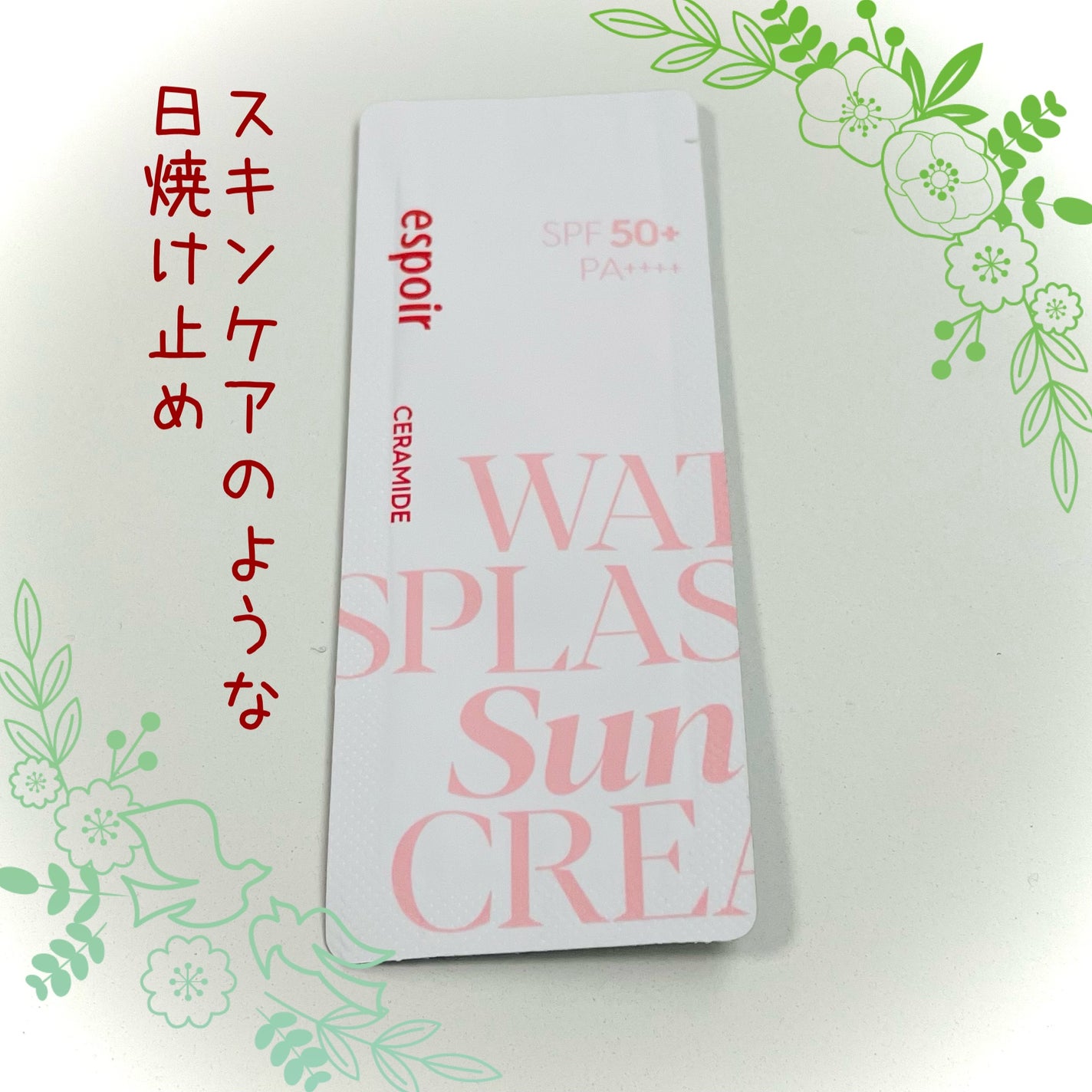 ウォータースプラッシュサンクリーム セラミド/espoir/日焼け止めクリームを使ったクチコミ(1枚目)