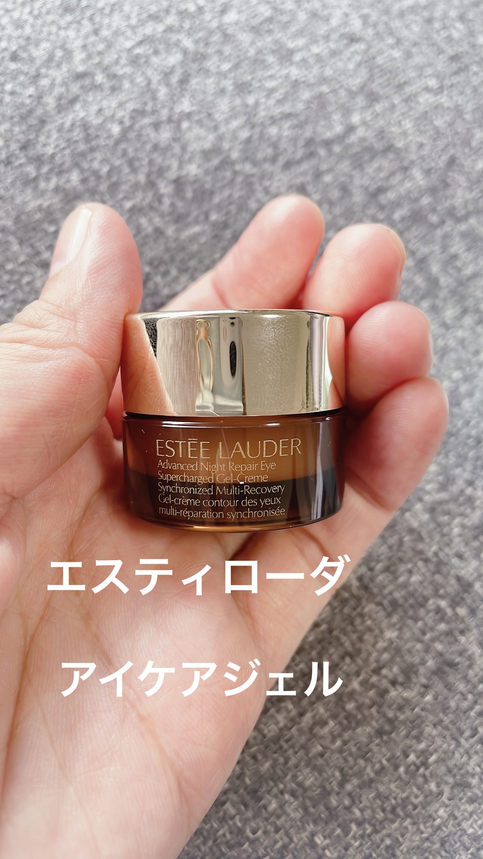 アドバンス ナイト リペア アイ S コンプレックス II/ESTEE LAUDER/アイケア・アイクリームを使ったクチコミ（1枚目）