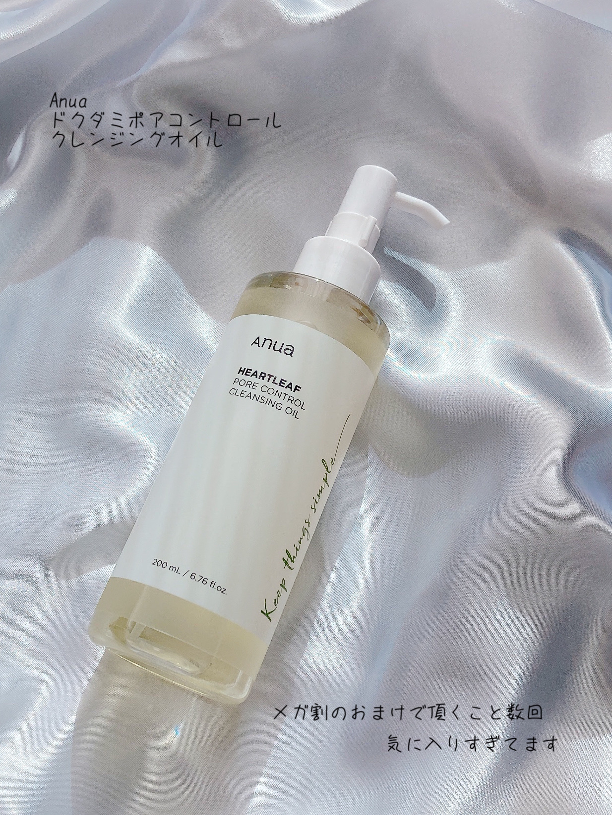 Anua
ドクダミポアコントロール
クレンジングオイル

これ、オイルがサラサラで
馴染ませやすい気もしていて
好きです

メガ割のおまけで頂くこと数回
気に入りすぎて

無くなったら
またリピートするつもり

