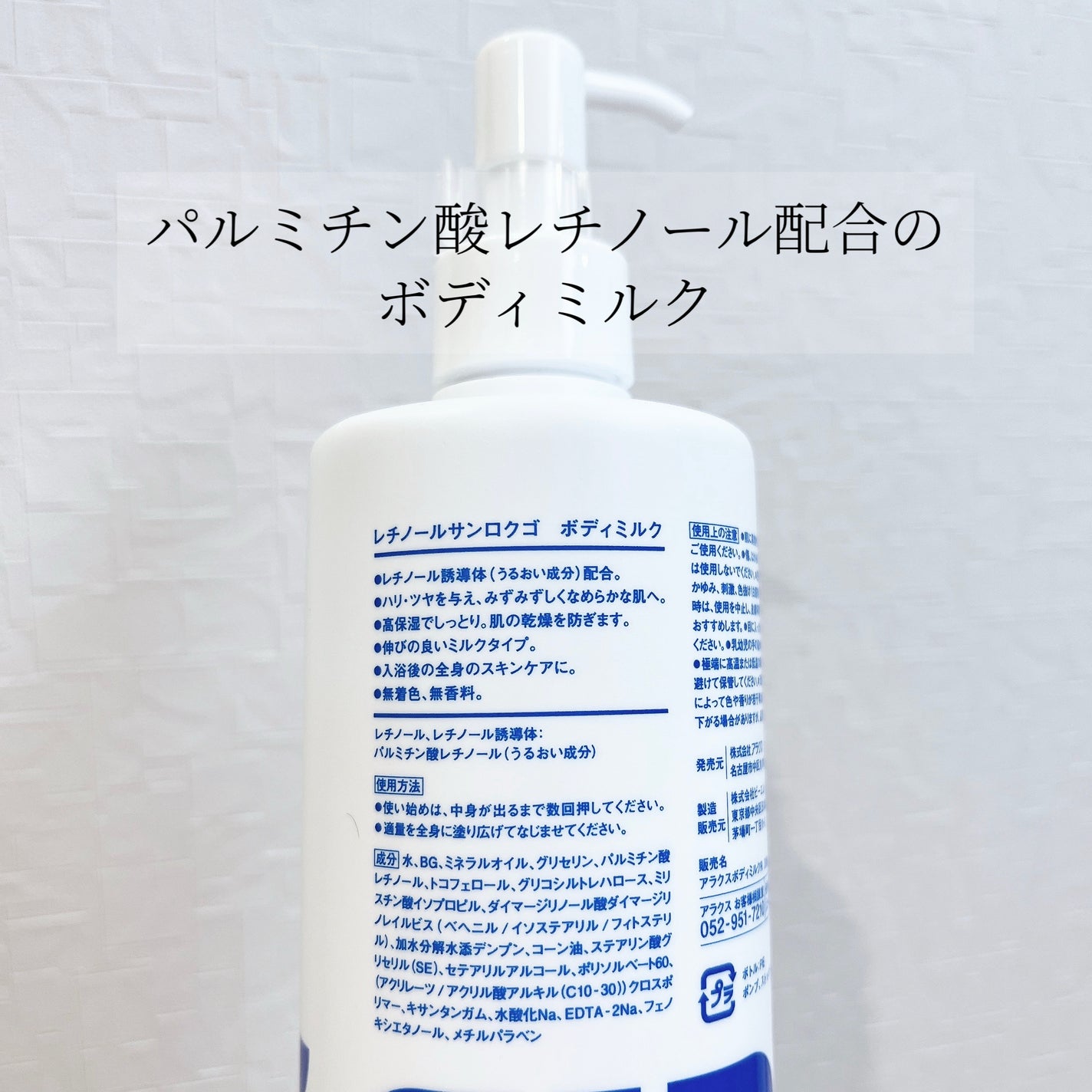 レチノール365 ボディミルク/アラクス/ボディミルクを使ったクチコミ(2枚目)