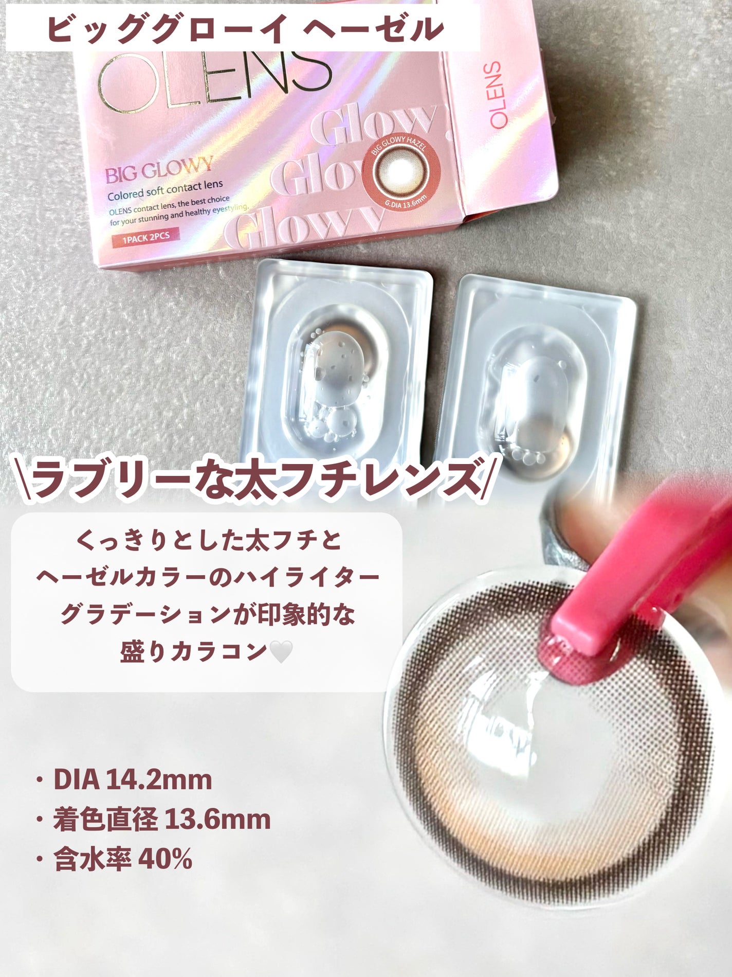 Glowy 1day/OLENS/ワンデー(1DAY)カラコンを使ったクチコミ(5枚目)